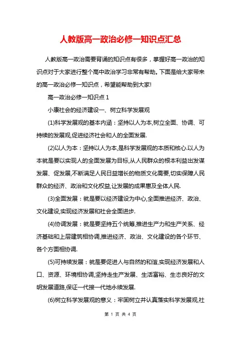 人教版高一政治必修一知识点汇总