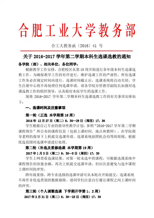 合肥工业大学教务部