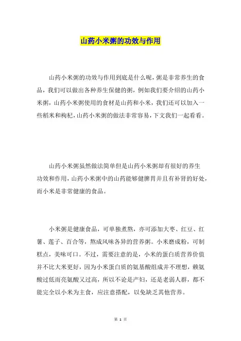 山药小米粥的功效与作用