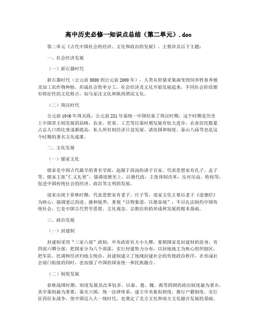 高中历史必修一知识点总结(第二单元).doc