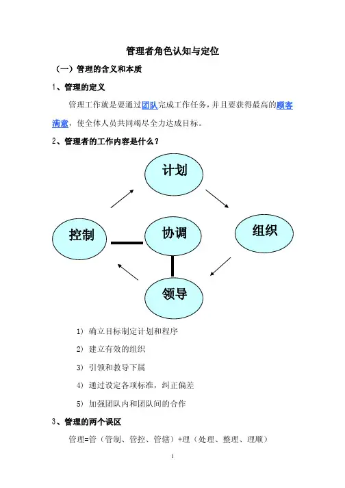 管理干部技能培训之角色认知(1)
