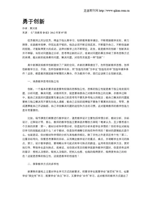 勇于创新