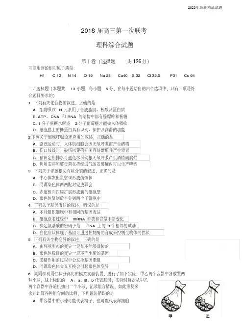 湖北省八校2020届高三上学期第一次联考试题(12月)理科综合试卷(含答案)