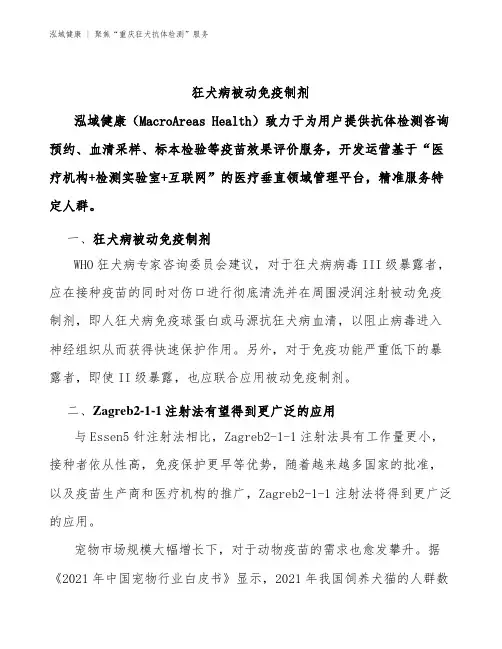 重庆狂犬抗体检测_狂犬病被动免疫制剂