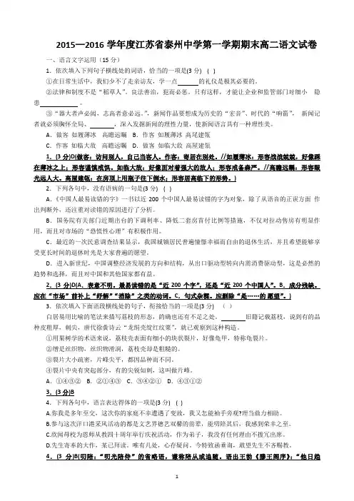 2015—2016学年度江苏省泰州中学第一学期期末高二语文试卷(含详细答案)