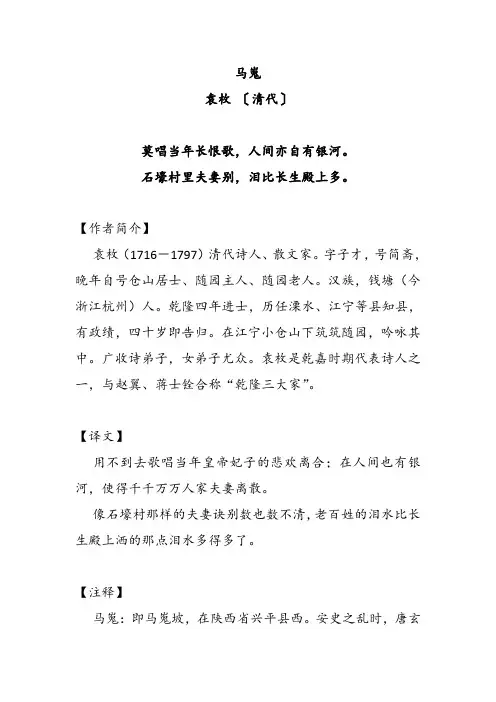 《马嵬》袁枚