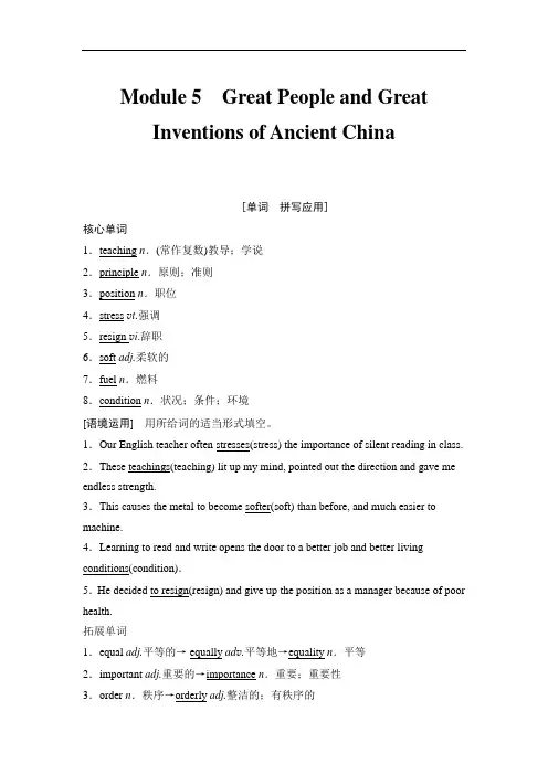 2020版 第1部分 必修3 Module 5 Great People and Great Inventions of Ancient China
