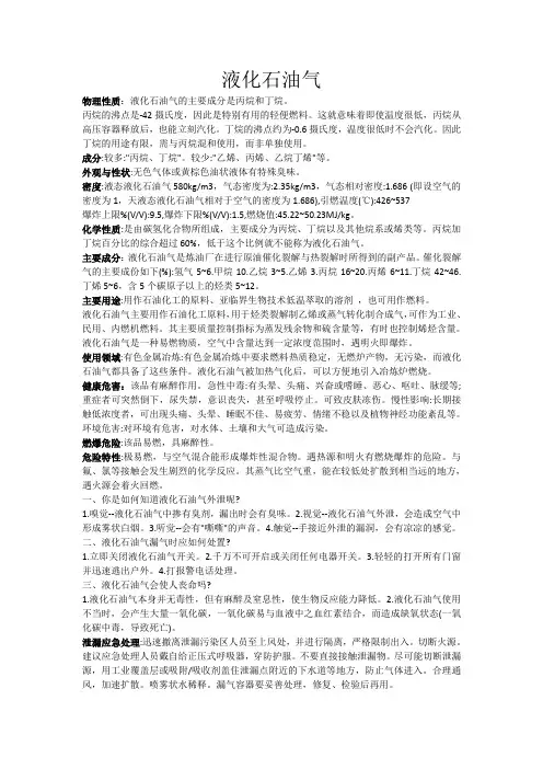 液化石油气