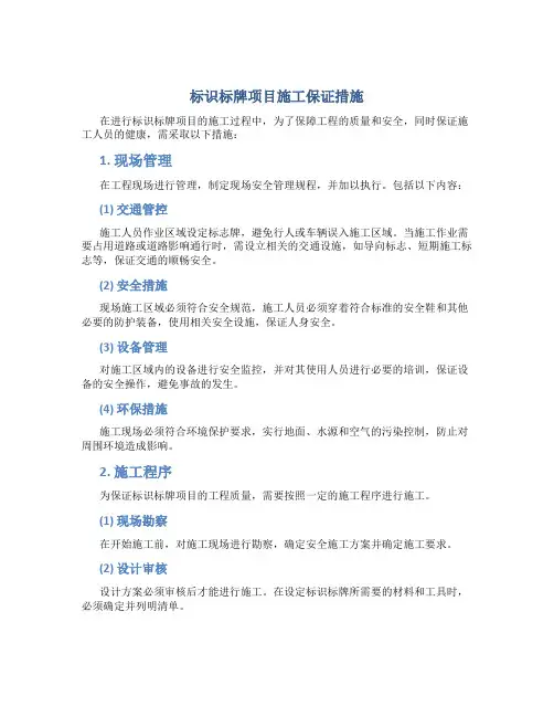 标识标牌项目施工保证措施