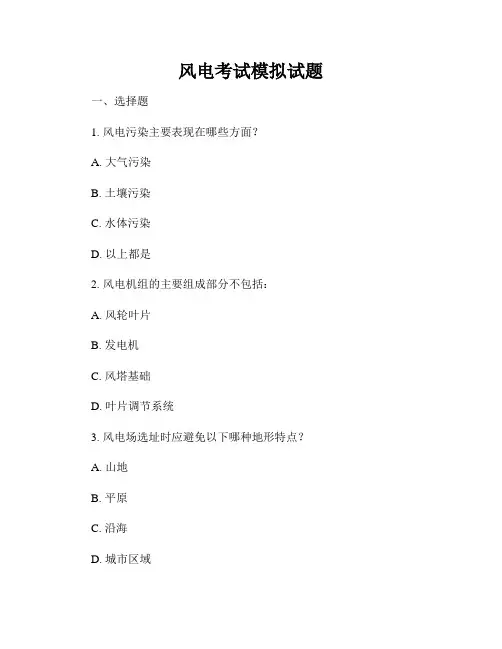 风电考试模拟试题