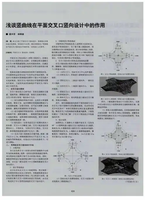 浅谈竖曲线在平面交叉口竖向设计中的作用