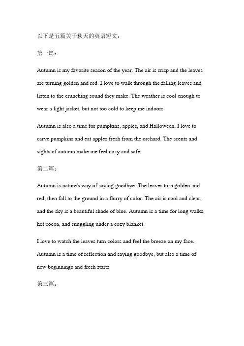 关于秋天的英语短文