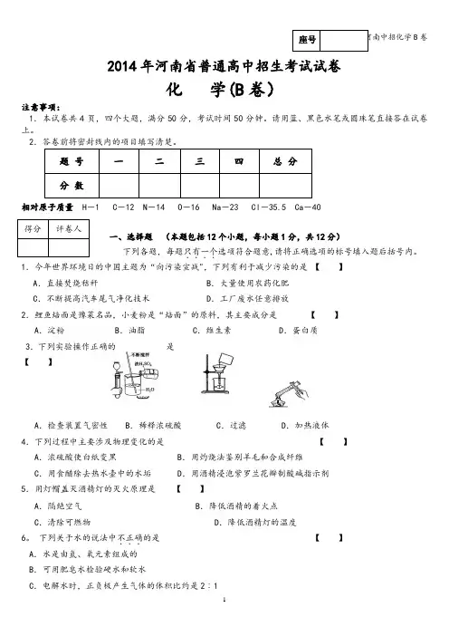 (完整word)2014年河南中招化学B卷