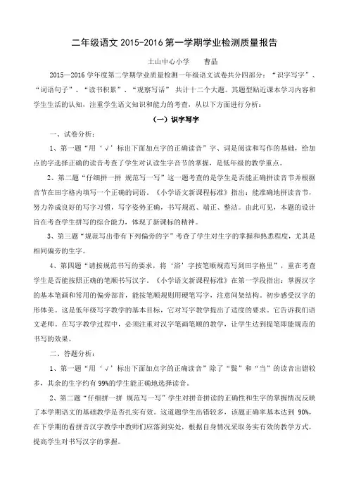 二年级语文(上)2015-2016