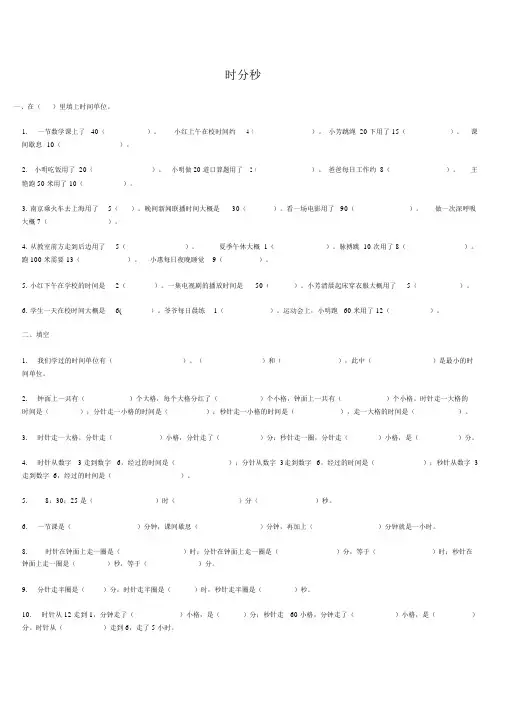 (完整)小学三年级上册数学全部练习题