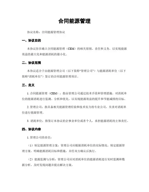 合同能源管理 (2)