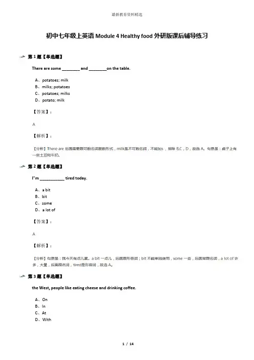 初中七年级上英语Module 4 Healthy food外研版课后辅导练习