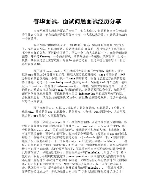 普华面试面试问题面试经历分享