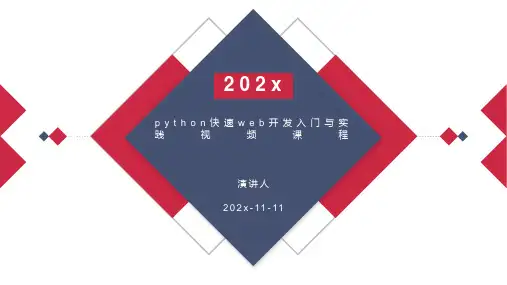 Python快速Web开发入门与实践视频课程PPT模板