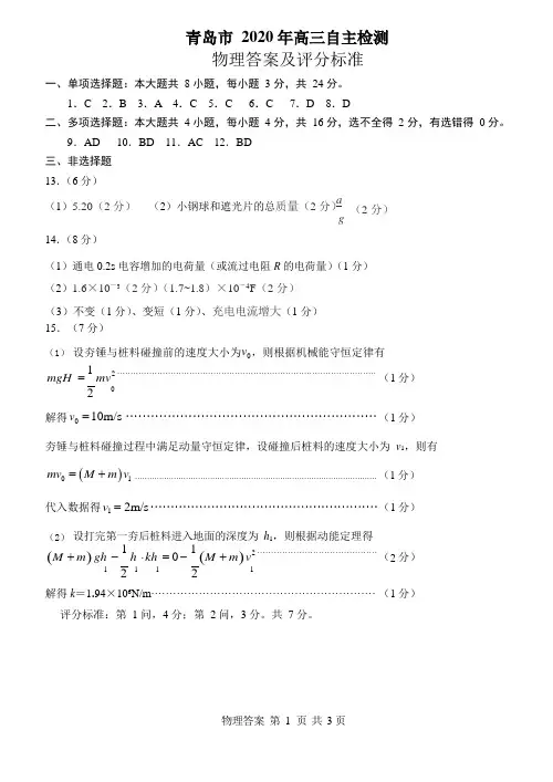 山东省青岛市2020届高三第三次模拟物理试题参考答案