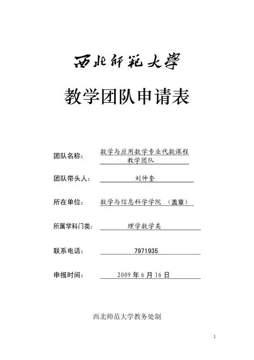教学团队申请表