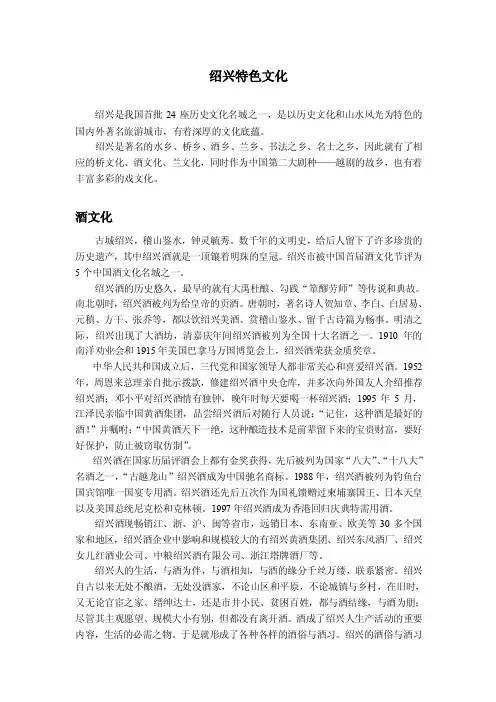 绍兴特色文化