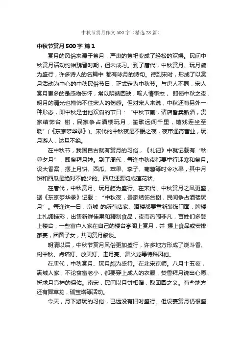 中秋节赏月作文500字（精选28篇）