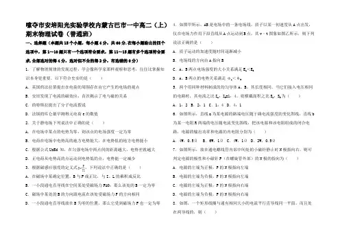 高二物理上学期期末试卷(班含解析)高二全册物理试题