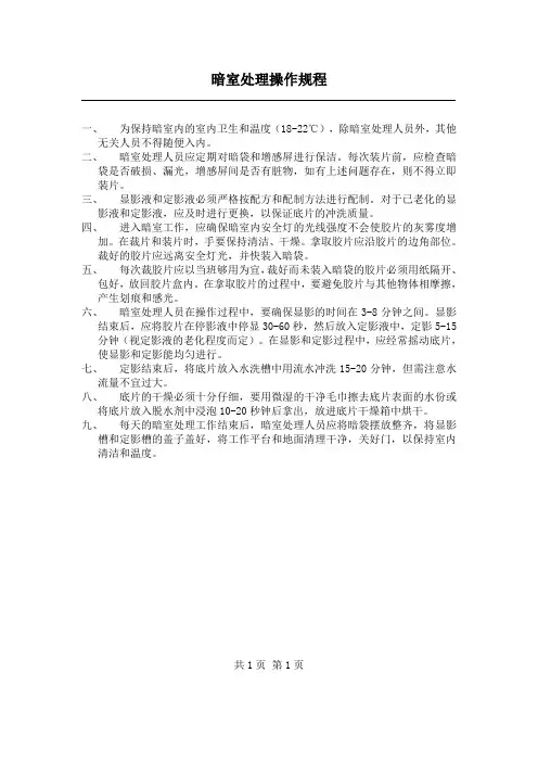 暗室处理操作规程