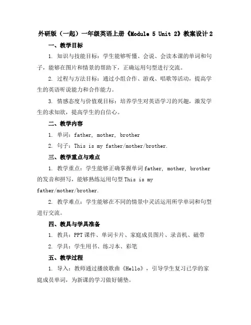 外研版(一起)一年级英语上册《Module5Unit2》教案设计2