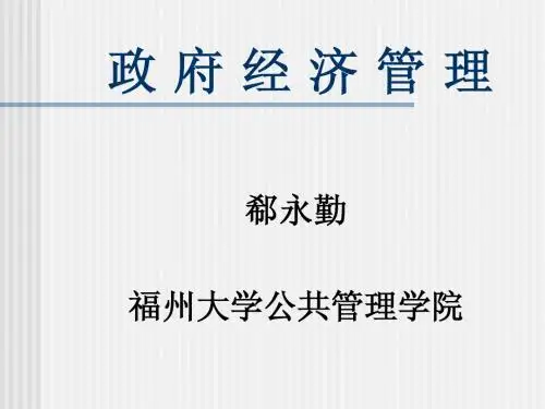 第四章 政府宏观调控原理