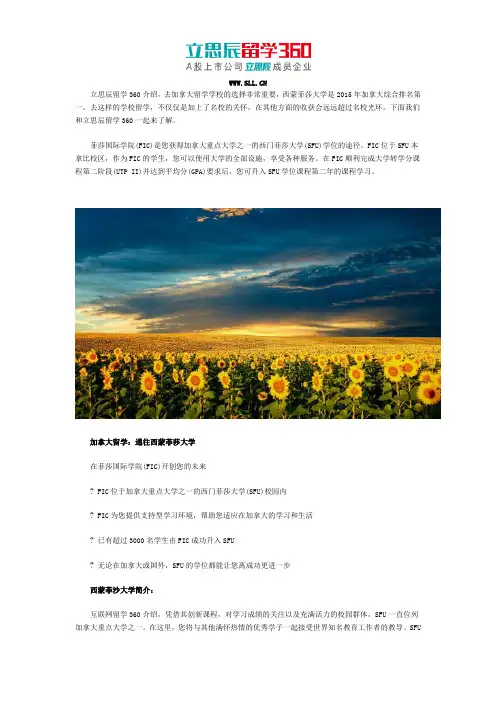 加拿大西蒙菲莎大学留学怎么样