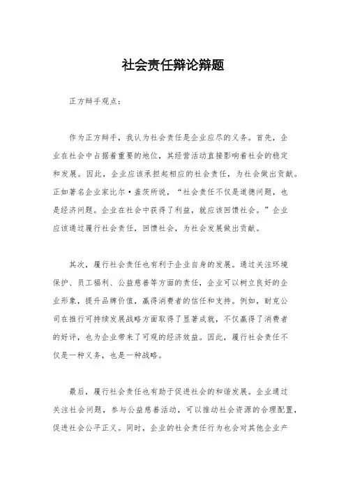 社会责任辩论辩题