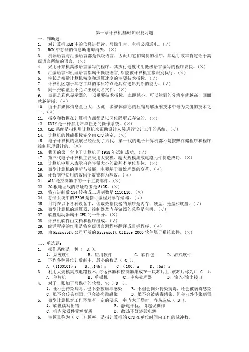 第一章计算机基础知识复习题