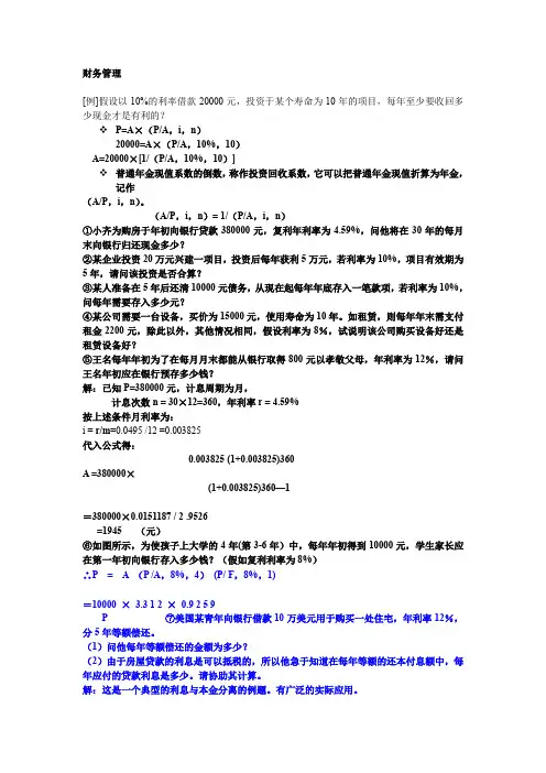财务管理题目.doc
