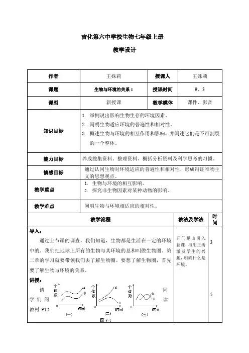 3生物与环境的关系1