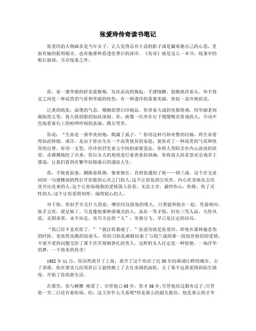 张爱玲传奇读书笔记