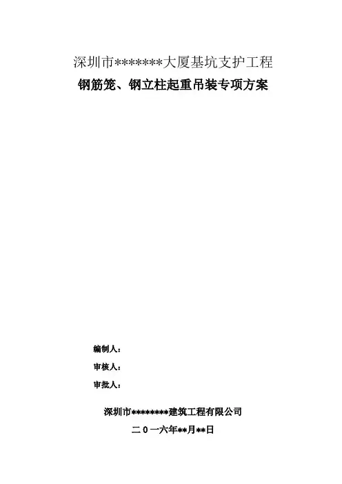 钢筋笼吊装方案  履带吊