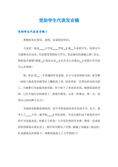 受助学生代表发言稿