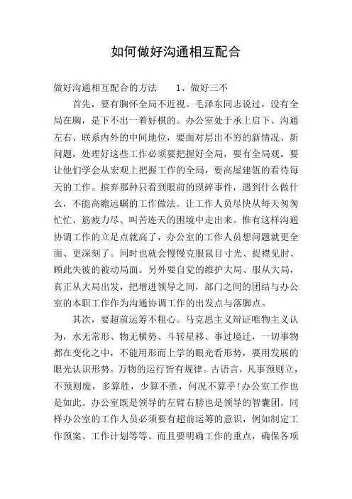 如何做好沟通相互配合