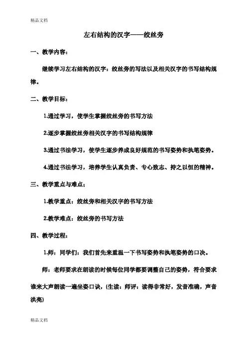 最新绞丝旁教案和反思