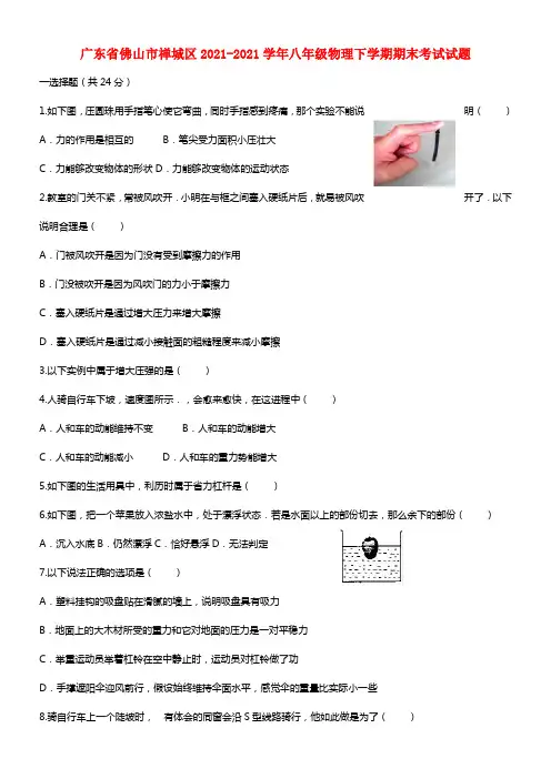 广东省佛山市禅城区八年级物理下学期期末考试试题(1)