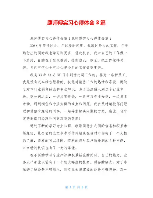 康师傅实习心得体会3篇