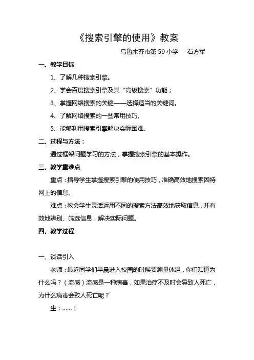 搜索引擎的使用