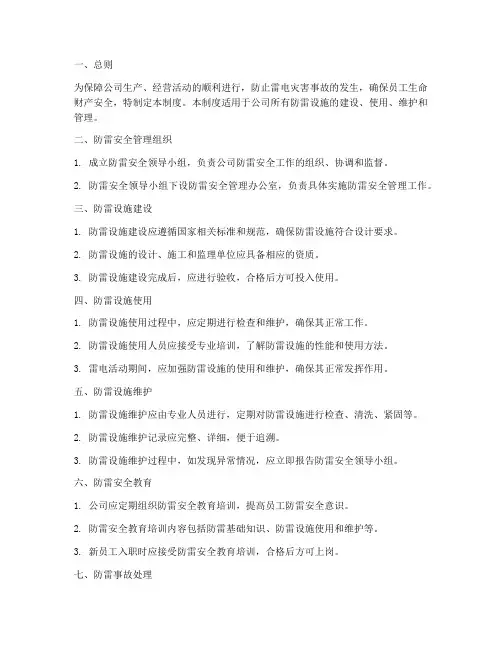防雷安全管理管理制度