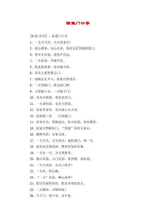 防盗门口号