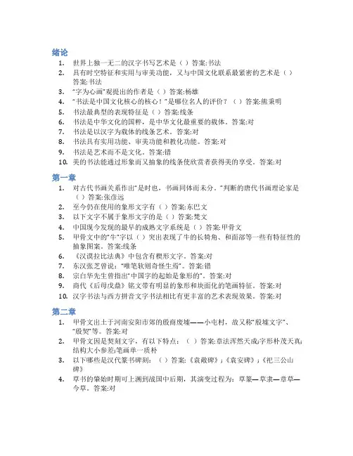 智慧树答案大学书法知到课后答案章节测试2022年