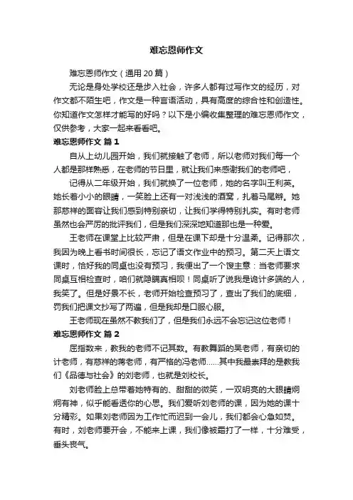 难忘恩师作文