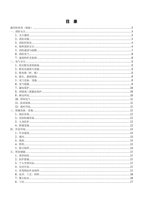 安全生产隐患排查检查表(最实用)