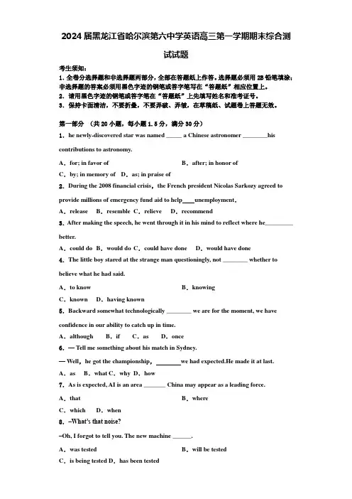 2024届黑龙江省哈尔滨第六中学英语高三第一学期期末综合测试试题含解析